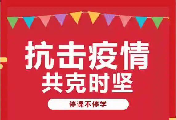 潼關縣教育動態(tài) 停課不停學，線上教學檢測與評價活動在行動